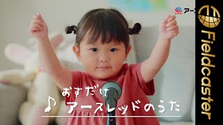 Japanese 2-year-old girl sings with a very cute vo