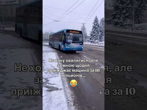 Не заздріть 😁 #україна #automobile #відеодня #funny #ржакадосліз #memes #крінж