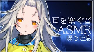 【ASMR】添い寝で睡眠誘導させてください…！耳をふさいだりふーふーしたり［Binaural/Vtuber/耳かき/囁き/ear cleaning］
