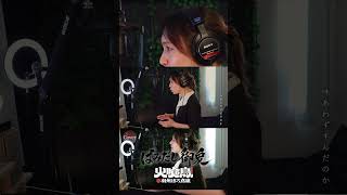 【COVER】#はみだし御免 – #ポルノグラフィティ｜#火喰鳥 羽州ぼろ鳶組 OP｜HINA