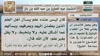 صورة القضاء والفتيا  - نور على الدرب - الشيخ عبد العزيز ابن باز - مشروع كبار العلماء