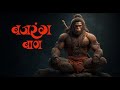 Unstoppable Energy Of Bajrang Bali Bajrang Baan 1 Hour Loop Rasraj Ji Lofi Bhajan