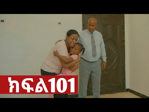 ትሁት ክፍል 101