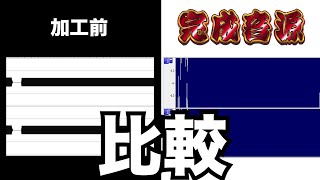 【比較動画】先バレ音