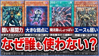【遊戯王】なぜ、誰もインヴェルズを使わないのか？を徹底解説【ゆっくり解説】#遊戯王ocg #遊戯王 #yugioh