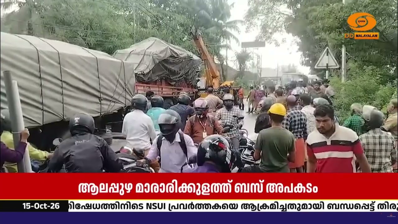 ആലപ്പുഴ മാരാരിക്കുളത്ത് ബസ് തലകീഴായി മറിഞ്ഞ് അപകടം
