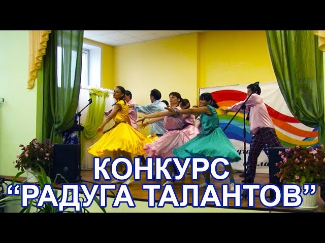 Конкурс "Радуга талантов" состоялся в Чистополе
