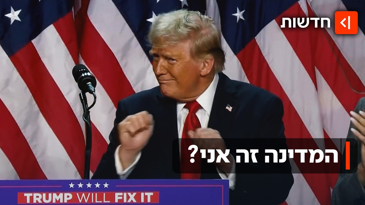 טראמפ זה אמריקה: הכנות אחרונות לחגיגות ה-80 של הנשיא וה-250 של ארה"ב