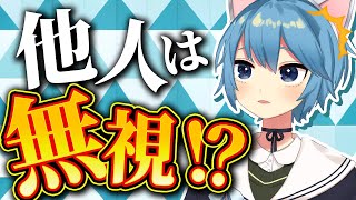 自分のことだけに手いっぱいになれ！