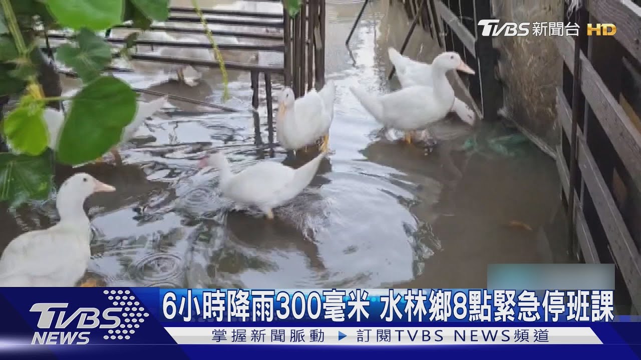 6小時300毫米暴雨!雲林水林鄉「水淹及膝」 公所緊急宣布停班課