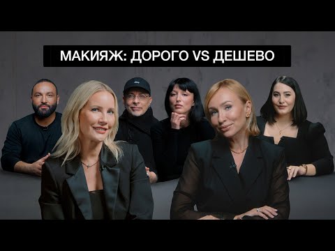 БАТТЛ МАКИЯЖЕЙ: Елена Летучая и эксперты проверяют визажистов