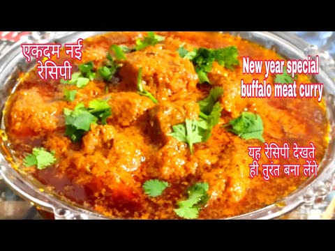 New year special meat recipe❤️| Buffalo meat lababdar❤️|Mughlai meat recipe|Shahi buffalo meat Korma