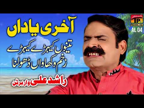 Tenu Kehri Kehri Zakham - Rashid Ali Of Warbartan - Punjabi And Saraiki - TP Gold