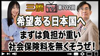 【社会保険料】本当に税金扱いなのか？財務省プロパガンダのカラクリと負担軽減の解決策