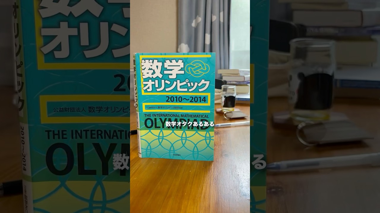 数学オタクあるある#受験 #学生党 #勉強 #数学 #あるある