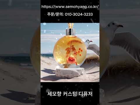 세모향 커스텀 디퓨저 8