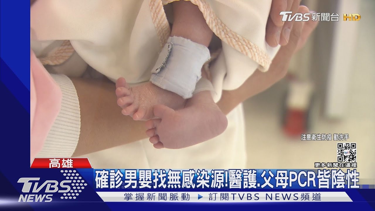 出生6天男嬰確診!找無感染源 醫護、父母PCR皆陰性