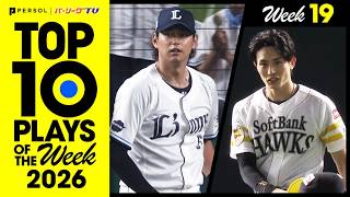 TOP 10 PLAYS OF THE WEEK 2026 #19