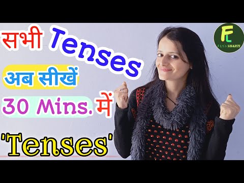 Learn All Tenses In 30-Mins.| Present, Past & Future Tenses | आसानी से सीखें Tenses In English |