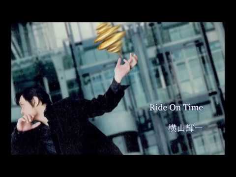 Ride On Time — 横山輝一 | Last.fm