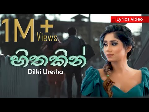 Hithakin (හිතකින්) | Lyrics video - Dilki Uresha