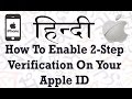 How To Enable 2-Step Verification On Your Apple ID Easy Steps in hindi