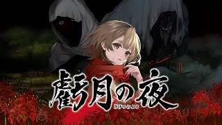 Kigetsu no Yoru video 1