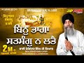 Bhai Joginder Singh Riar Bin Bhaga Satsang Na Labe Shabad Gurbani Kirtan Waheguru Simran 2022