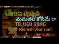 మనసు వున్నది మమతల కోసం పాట Telugu Song