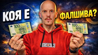 Истината за ЕВРОТО в 10 ФАКТА