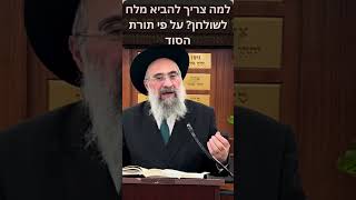 למה צריך להביא מלח לשולחן? על פי תורת הסוד (הרב יצחק ישראלי) - התמונה מוצגת ישירות מתוך אתר האינטרנט יוטיוב. זכויות היוצרים בתמונה שייכות ליוצרה. קישור קרדיט למקור התוכן נמצא בתוך דף הסרטון