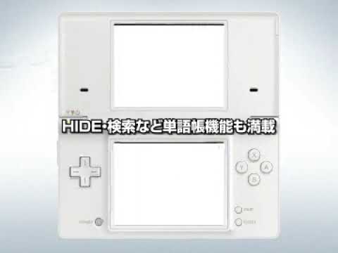 TOEICテスト公式DSトレーニング