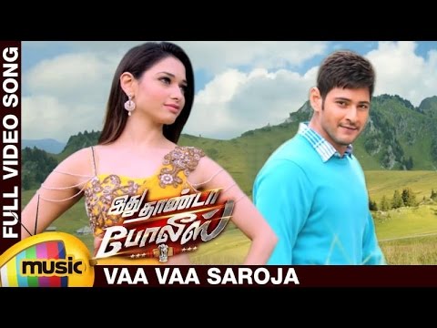 Vaa Vaa Saroja Full Video Song | Idhu Thanda Police Tamil Movie | Mahesh Babu | Tamanna | Aagadu
