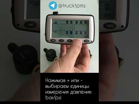 TPMS для ФУР. Настройка единиц измерения