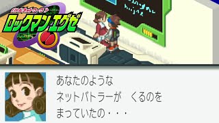 ゆりこ先生の様子がおかしい【ロックマンエグゼ 無印 ＃11】