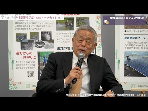 情報科学部（仮称/2026年4月設置構想中）トークセッション③
