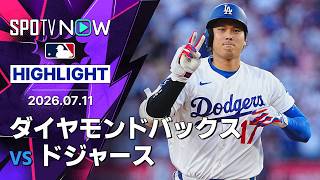 【大谷の第21号は通算32度目の先頭打者弾｜試合ハイライト】ダイヤモンドバックスvsドジャース MLB2026シーズン 7.11