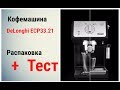 DeLonghi ECP33.21BKSilver - відео