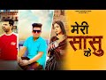Meri Sasu Ke Raju Punjabi Song Meeta Baroda Sonika Singh New Haryanvi Song 2023