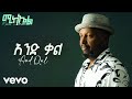 Michael Belayneh አንድ ቃል And Qal Official Music Video