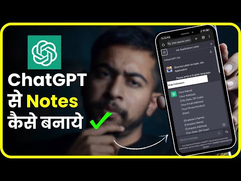 ChatGPT se Notes kaise banaye (2023)