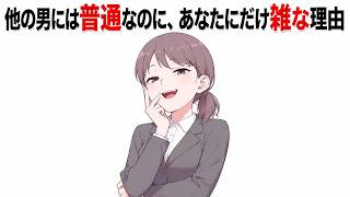 【女性心理】他の男には普通なのに、あなたにだけ態度が雑な女性の本当の理由