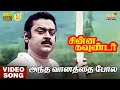 Antha Vanatha Pola HD Video Song 5 1 Audio Vijayakanth Ilaiyaraaja R V Udayakumar