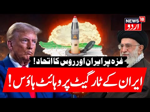 LIVE: Israel PM Benjamin Netanyahu praises Donald Trump's 'bold vision' for Gaza | Iran | N18G