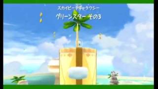 宇宙へはばたけ！スーパーマリオギャラクシー2実況　part125