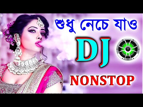 2024 নতুন পিকনিক Dj Song | সব Picnic এই ডিজে গান বাজবে | Bangla Hindi Picnic Dj Song 2023 Nonstop Dj