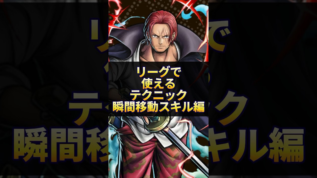 リーグで使えるテクニック！瞬間移動スキル編！【バウンティラッシュ】#shorts