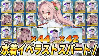 【FGO】神イベラストスパート！みんなやり残しはないか確認したか！？【質問募】