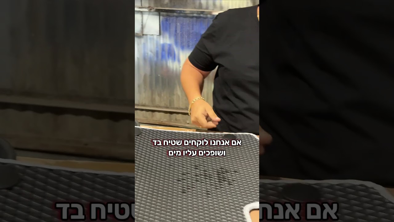 הדגמת מים שנשפך על השטיחים
