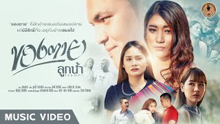 ของตาย ลูกน้ำ วรรณิภา